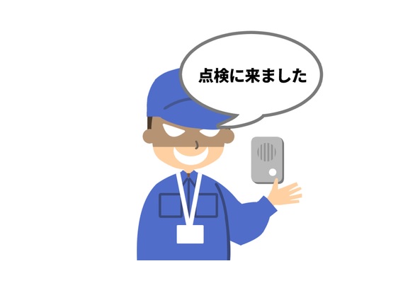 点検商法　定期点検詐欺